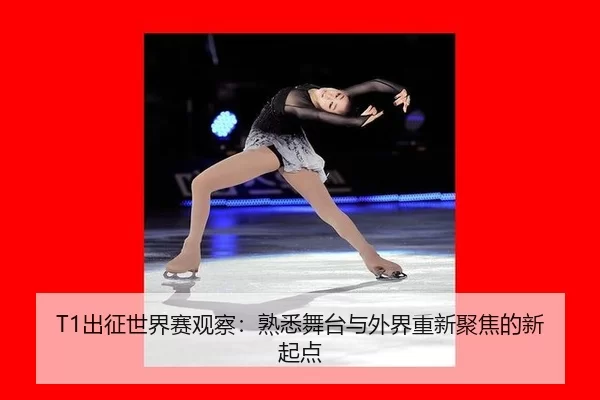 chu-zheng-shi-jie-sai-guan-cha-shu-xi-wu-tai-yu-wai-jie-chong-xin-ju-jiao-de-xin-qi-dian-2-126.jpg